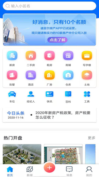 迪亞爾房產(chǎn) v1.7.1 安卓版 0