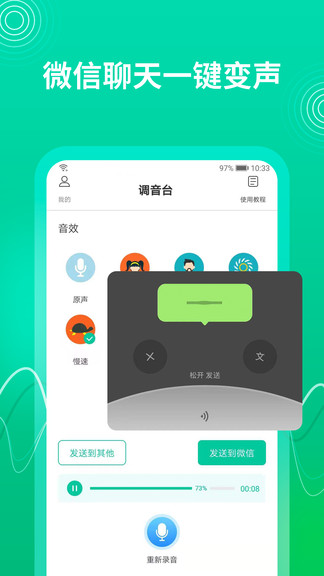 酷我变声器app v1.0.0 安卓版1