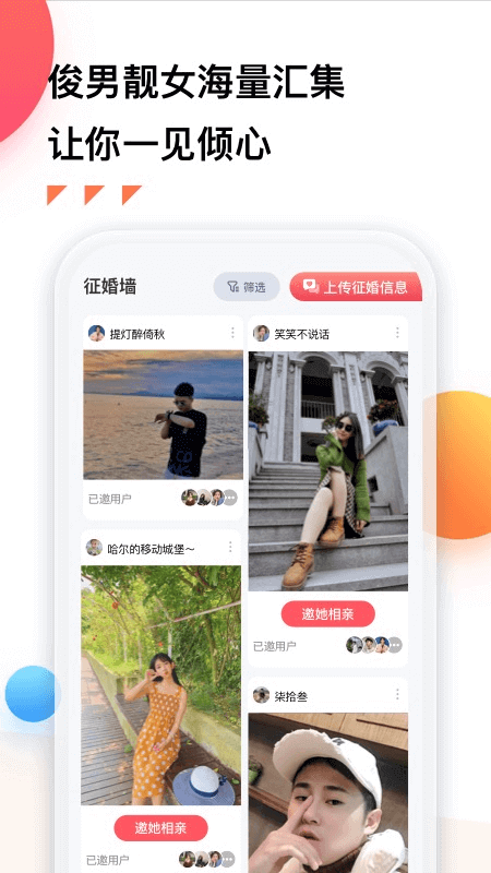 拾戀e生相親 v3.10.1 安卓版 3