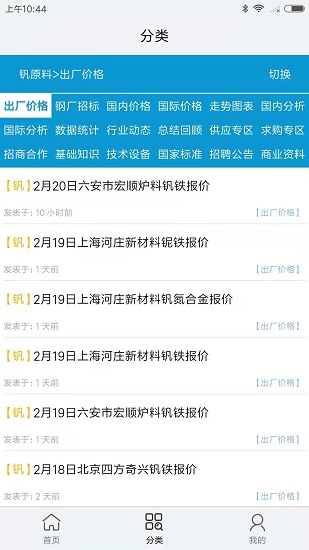 全球铁合金网下载