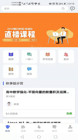 非凡在线教育平台 v1.0 安卓版0