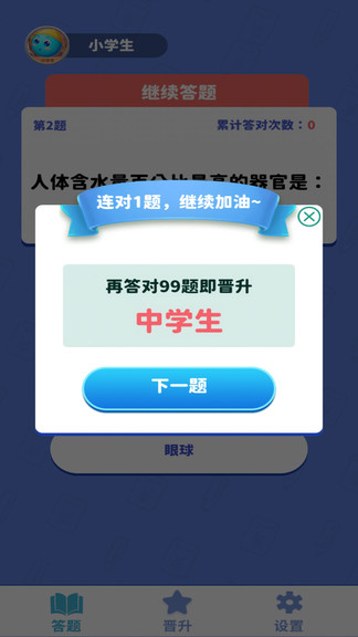 答题王app