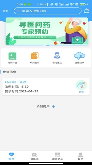 健康點app