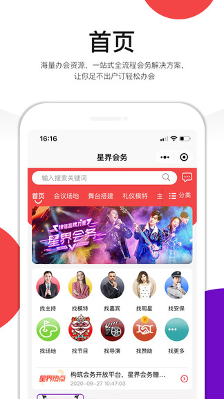 星界會(huì)務(wù)app