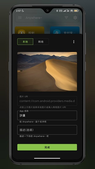 anywhere快捷方式app最新版 v2.2.3 安卓版1