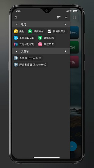 anywhere快捷方式app最新版 v2.2.3 安卓版2
