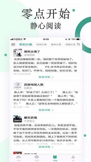 咸魚小說app3