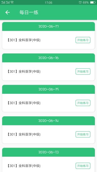 全科醫(yī)學(xué)中級(jí)題庫(kù) v1.2.2 安卓版 2