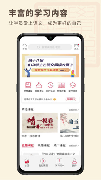 學(xué)悅語文教育app