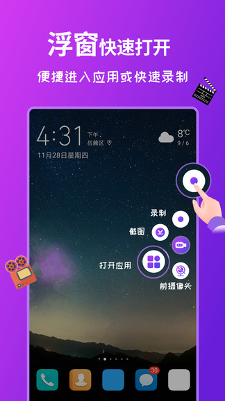 屏幕录制全能王app v3.2.1 安卓版3