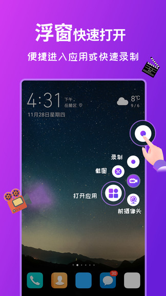 屏幕錄制全能王app v3.2.1 安卓版 3