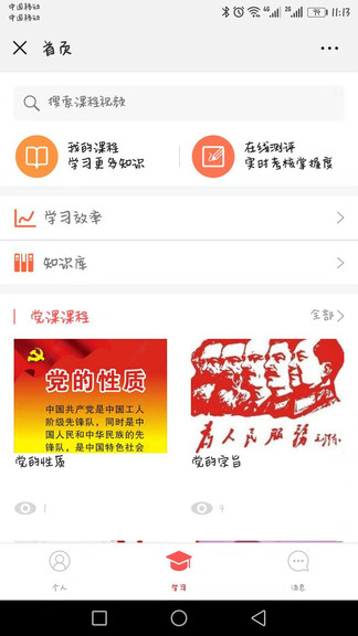 黨建云平臺app