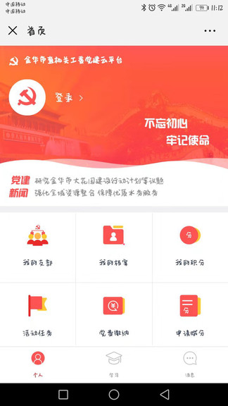 黨建云平臺登錄 v1.1 安卓版 2