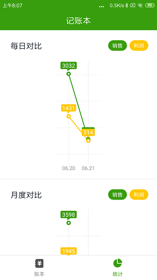 零售记账本app下载