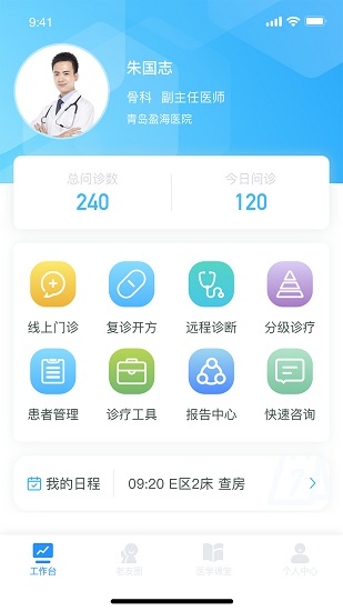 盈康一生醫(yī)護端app