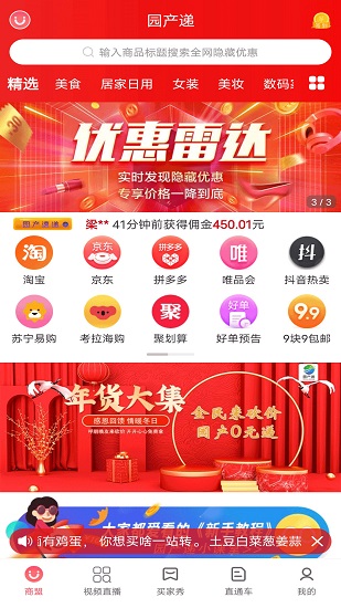 园产递app下载