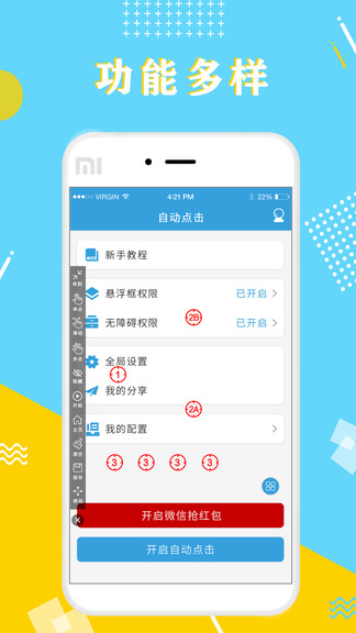 全力點點app