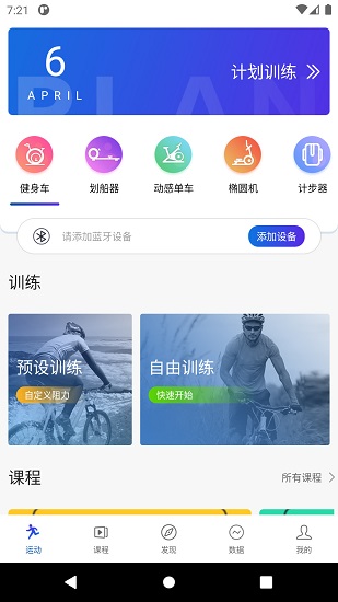 浪加app