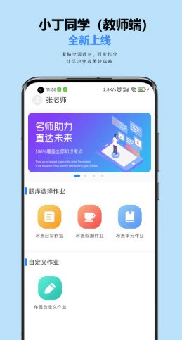 小丁老師 v1.0.2 安卓版 2