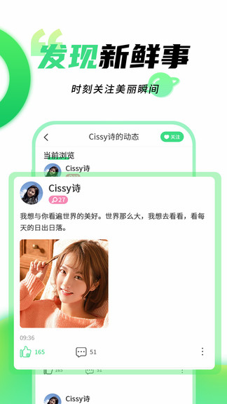 秘聊交友app