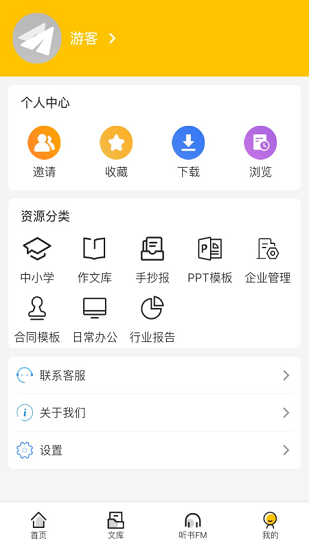 百草园书店手机版 v1.0.0 安卓版3