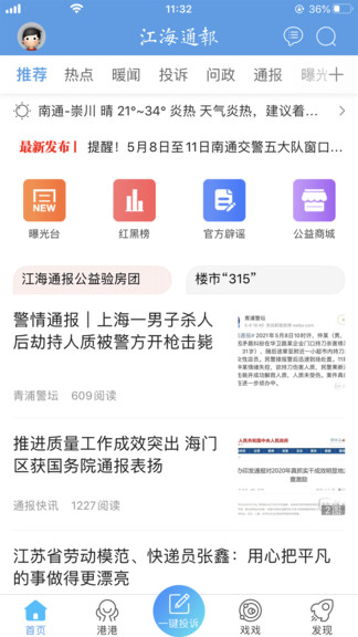 江海通报app