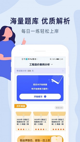 造價(jià)師題庫(kù)免費(fèi)版 v1.0.2 安卓版 2