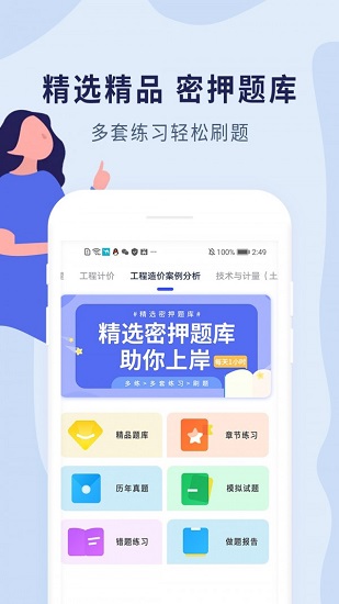 造价师题库app