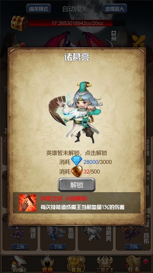 開局主公打魔王游戲 v1.0.3 安卓版 0