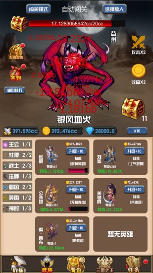 開局主公打魔王游戲 v1.0.3 安卓版 1