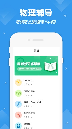 初中數(shù)學(xué)物理化學(xué)app