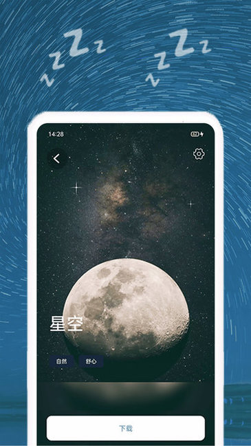 睡眠音乐app v1.0.5 安卓版1