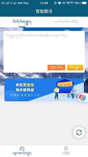 藏汉智能翻译通 v2.8.5 安卓版0