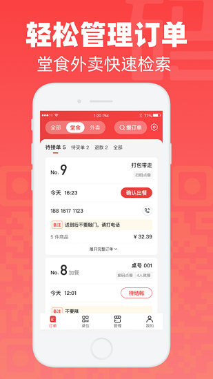 码点餐商家app v2.21 安卓版0