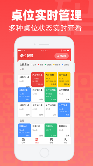 码点餐商家app v2.21 安卓版1
