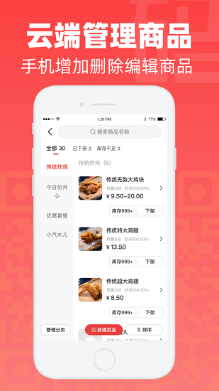 码点餐商家app v2.21 安卓版2