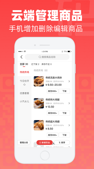 碼點(diǎn)餐商家app v2.21 安卓版 2