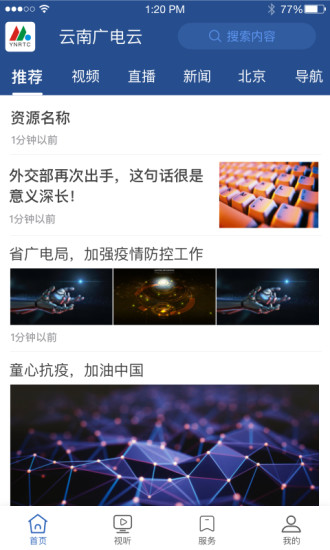 云南廣電云 v1.5.2 安卓版 2
