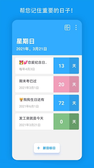 天數(shù)倒計時在線 v1.3.1.1 安卓版 0