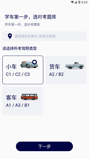 驾考通学堂app