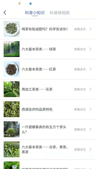 中国茶叶学会官方版 v1.0.0 安卓版2
