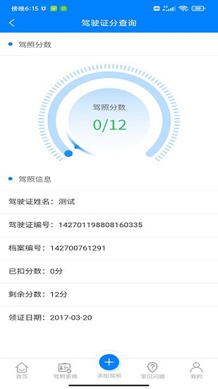 駕駛證分查詢?cè)诰€查詢 v1.0.5 安卓版 0