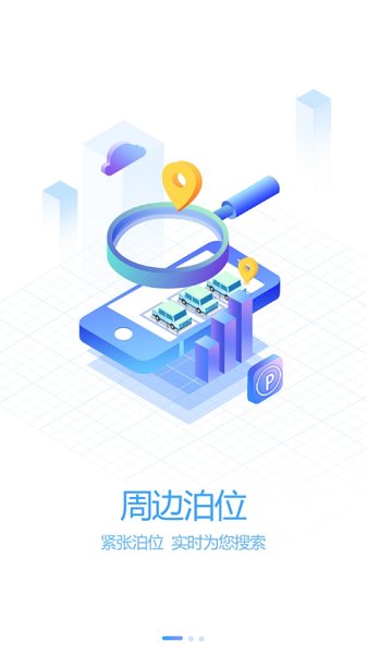 泾县智慧泊车 v1.0.0 安卓版1