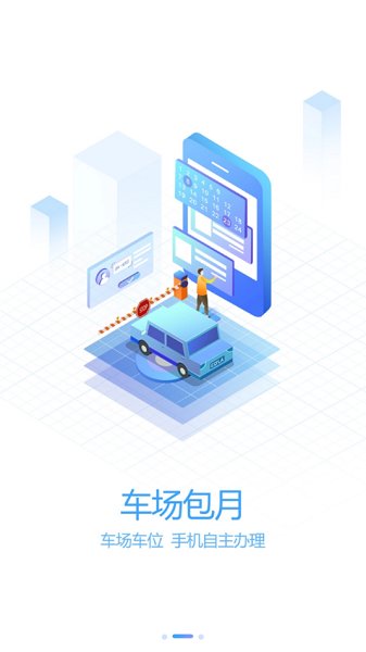 泾县智慧泊车 v1.0.0 安卓版0