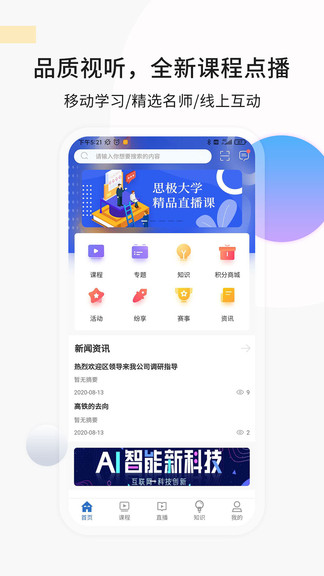 思極大學app