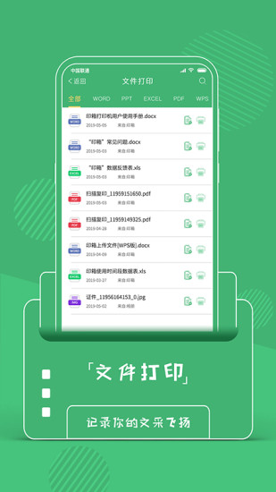 印箱云打印 v1.3.0 安卓版2