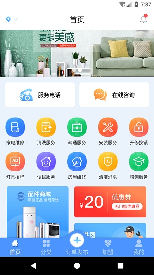 巧匠到家app