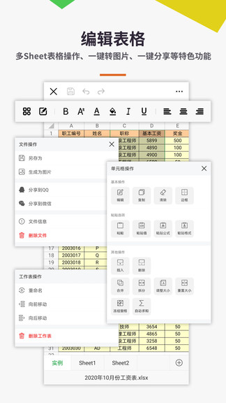 表格excel手機最新版 v5.5.4 安卓版 1