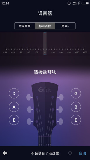 吉他尤克里里调音器软件 v2.7 安卓版2