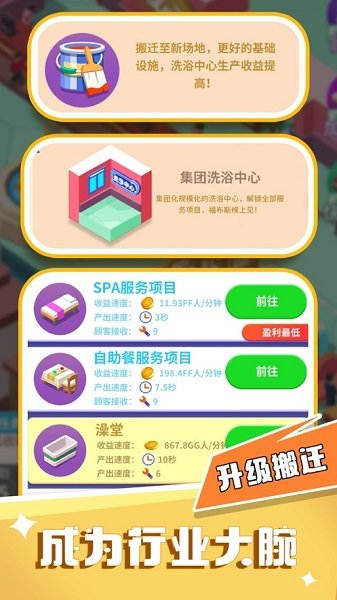 洗浴一條龍手游 v1.0.0 安卓版 1